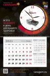 Календарь с часами для компании Ceragem